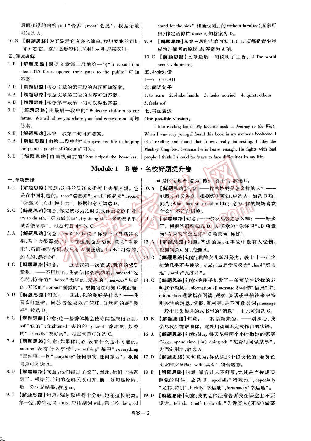 2015年金考卷活页题选八年级英语下册外研版 第2页