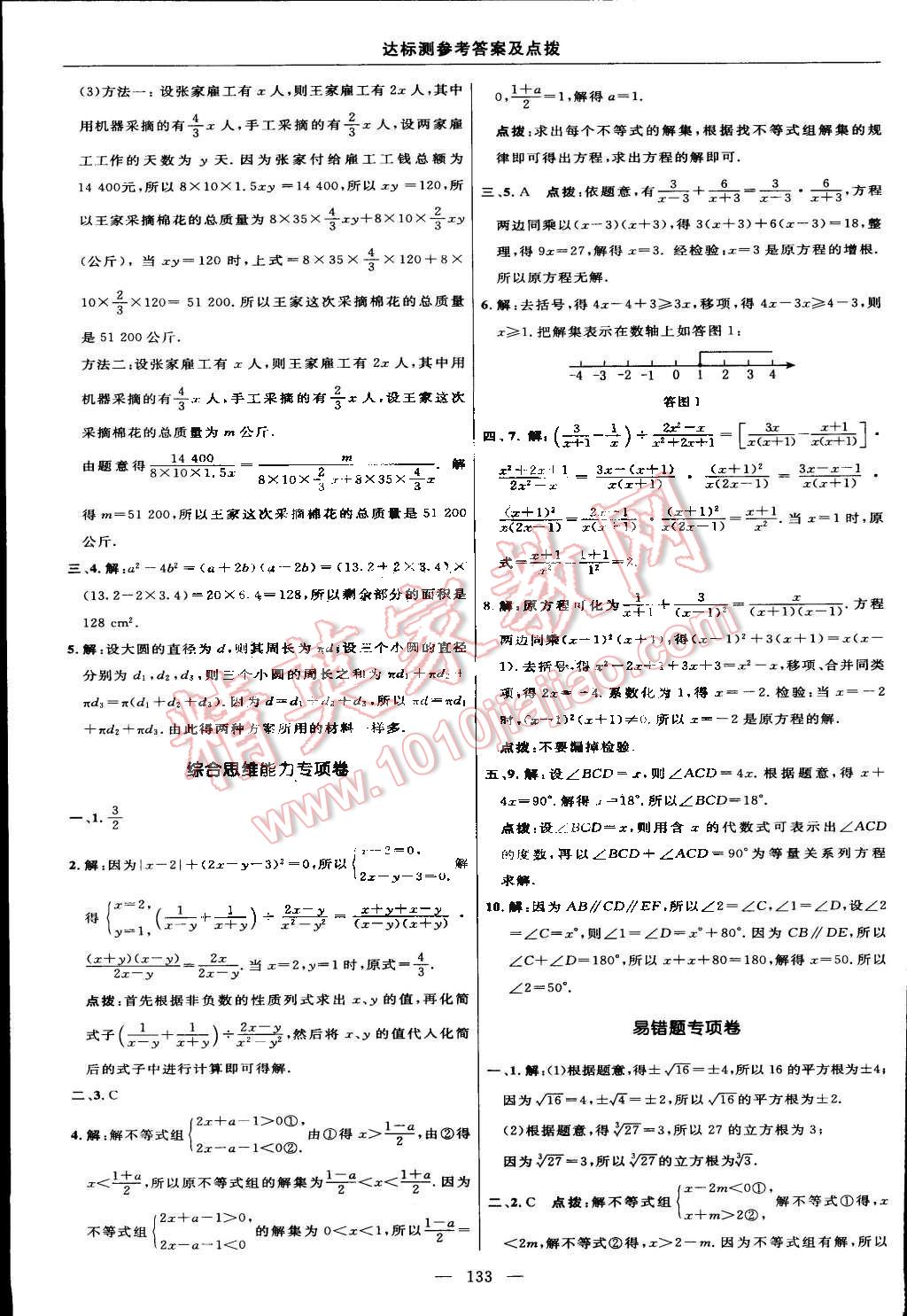 2015年點撥訓練七年級數(shù)學下冊滬科版 第7頁