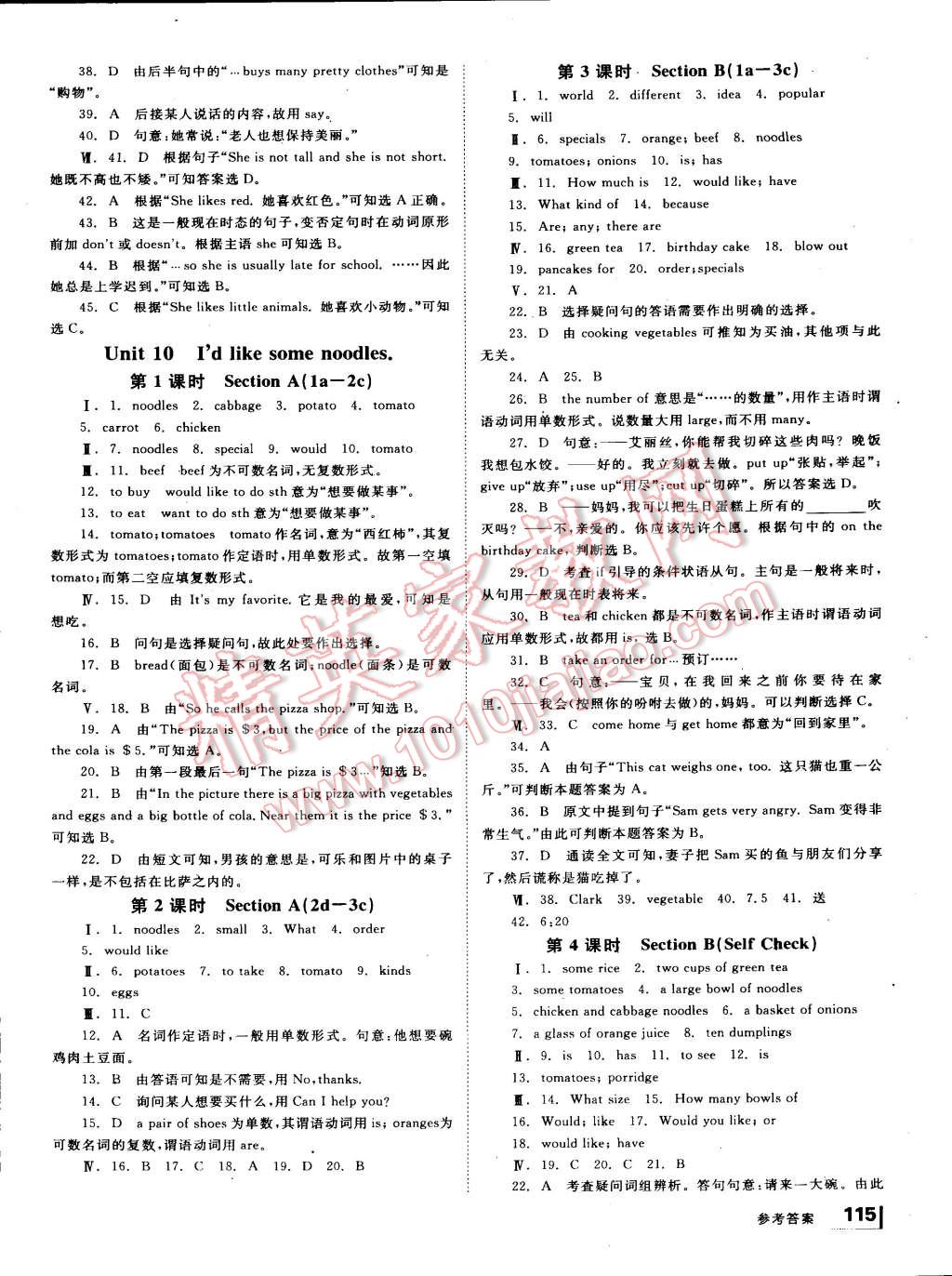 2015年全效學(xué)習(xí)七年級英語下冊人教版 第11頁