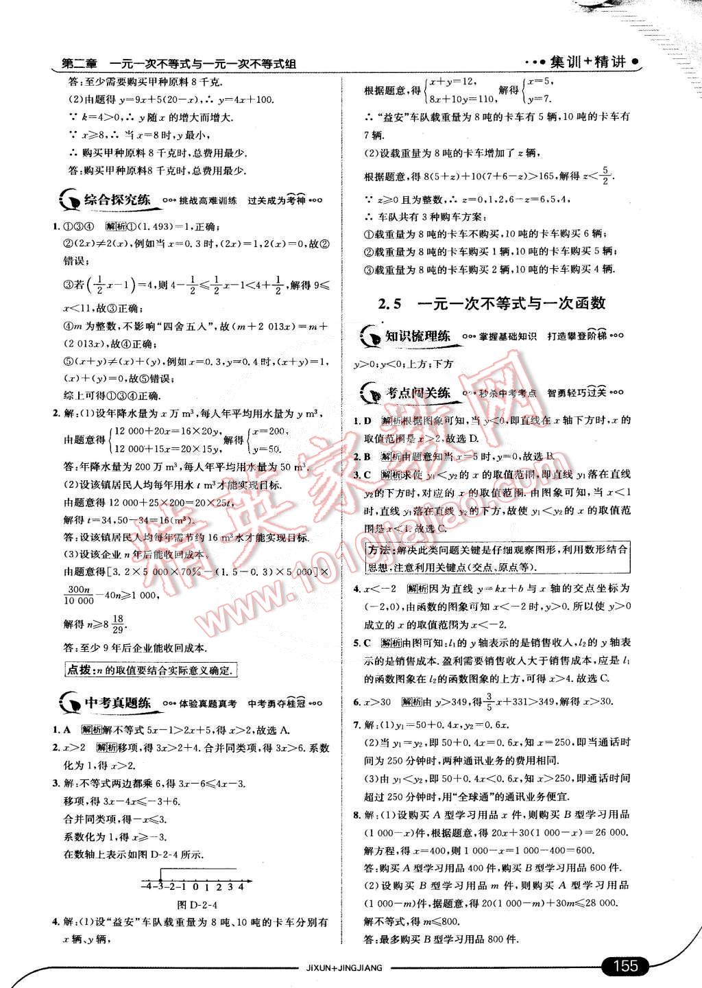 2015年走向中考考場八年級數(shù)學下冊北師大版 第14頁