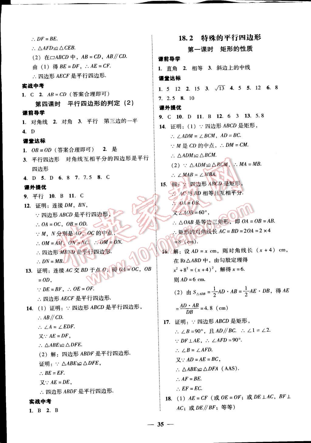 2015年易百分百分导学八年级数学下册 第19页