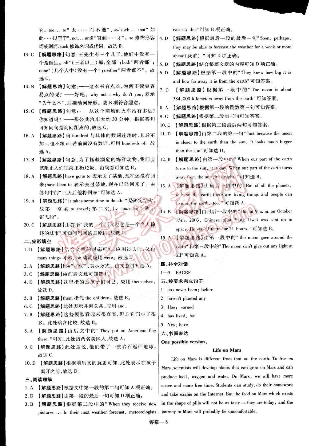 2015年金考卷活页题选八年级英语下册外研版 第8页