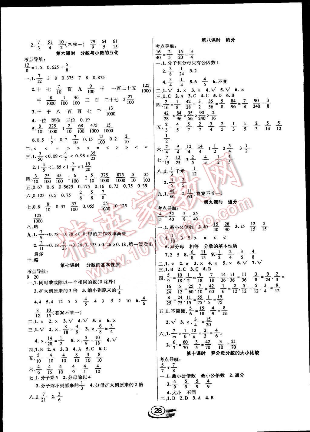 2015年全能測(cè)控課堂練習(xí)五年級(jí)數(shù)學(xué)下冊(cè)蘇教版 第4頁(yè)