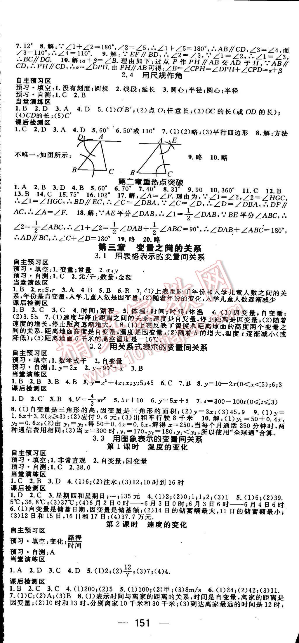 2016年精英新课堂七年级数学下册北师大版 第5页