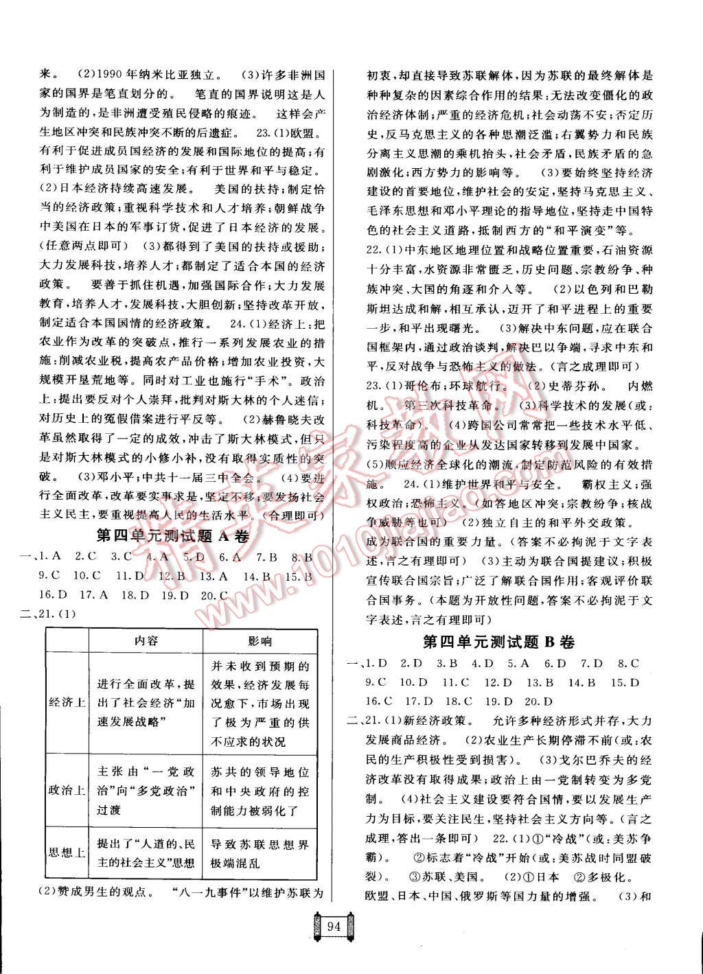 2014年海淀單元測(cè)試AB卷九年級(jí)歷史全一冊(cè)北師大版 第6頁(yè)