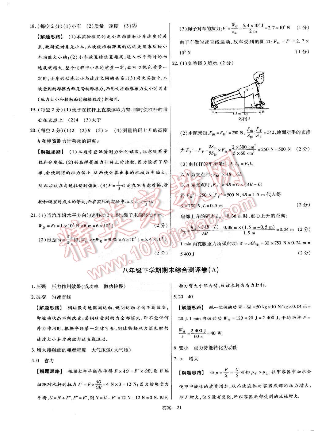 2015年金考卷活頁(yè)題選八年級(jí)物理下冊(cè)滬科版 第21頁(yè)