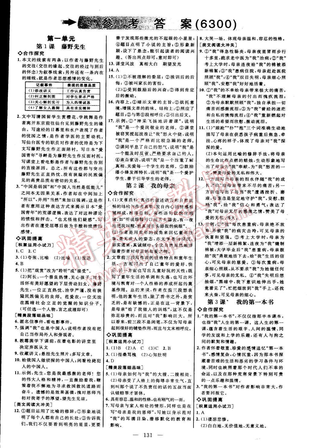 2015年細解巧練八年級語文下冊人教版 第1頁