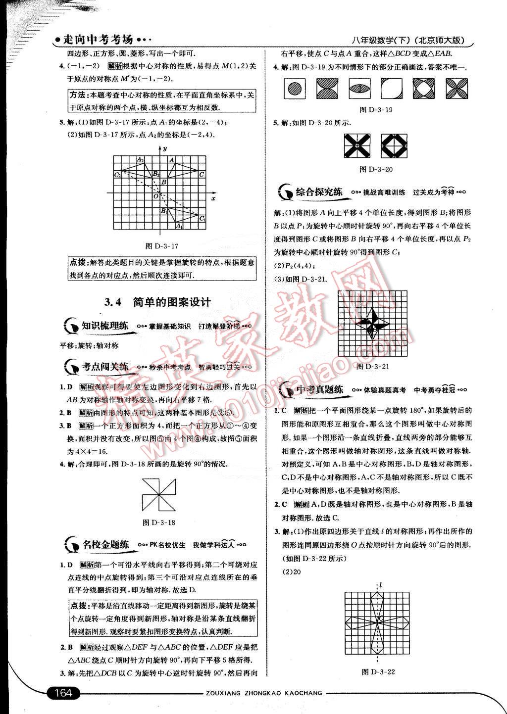2015年走向中考考场八年级数学下册北师大版&nbsp;第23页