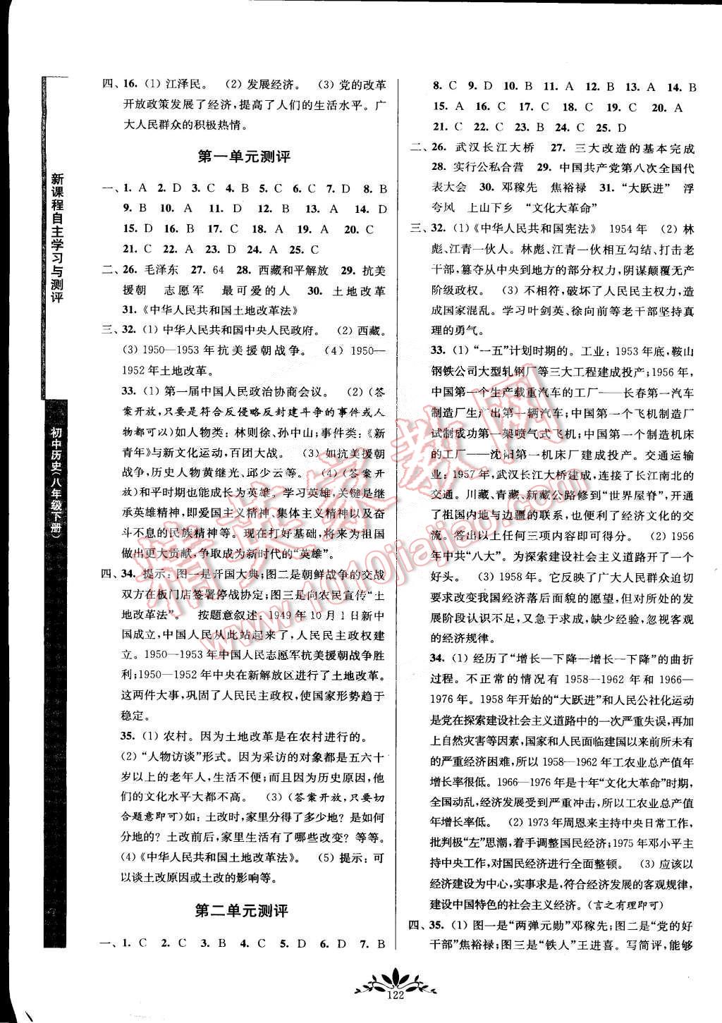 2015年新課程自主學(xué)習(xí)與測評八年級歷史下冊人教版 第6頁