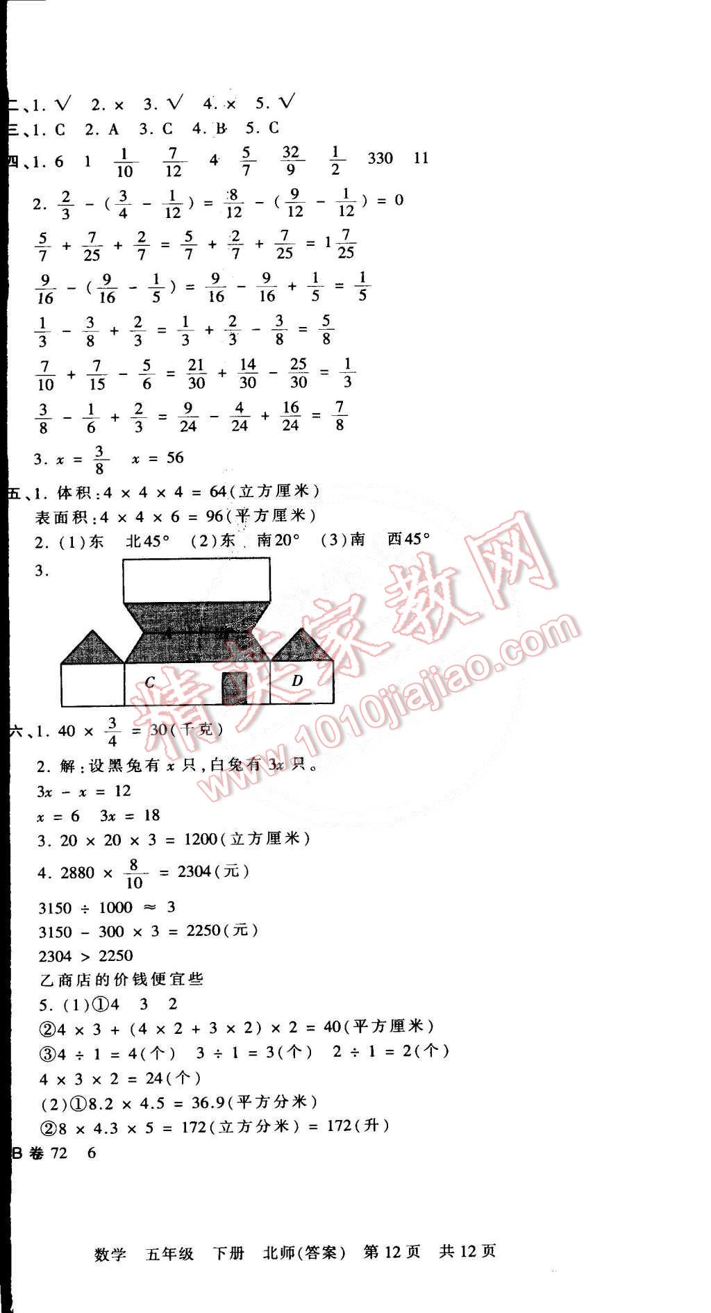 2015年王朝霞各地期末試卷精選五年級數(shù)學(xué)下冊北師大版 第12頁