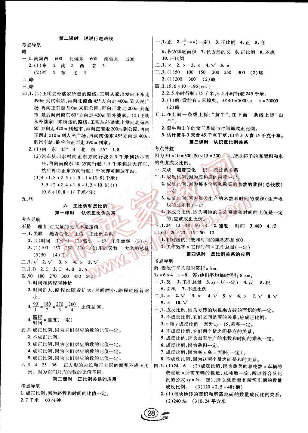 2015年全能测控课堂练习六年级数学下册苏教版 第4页