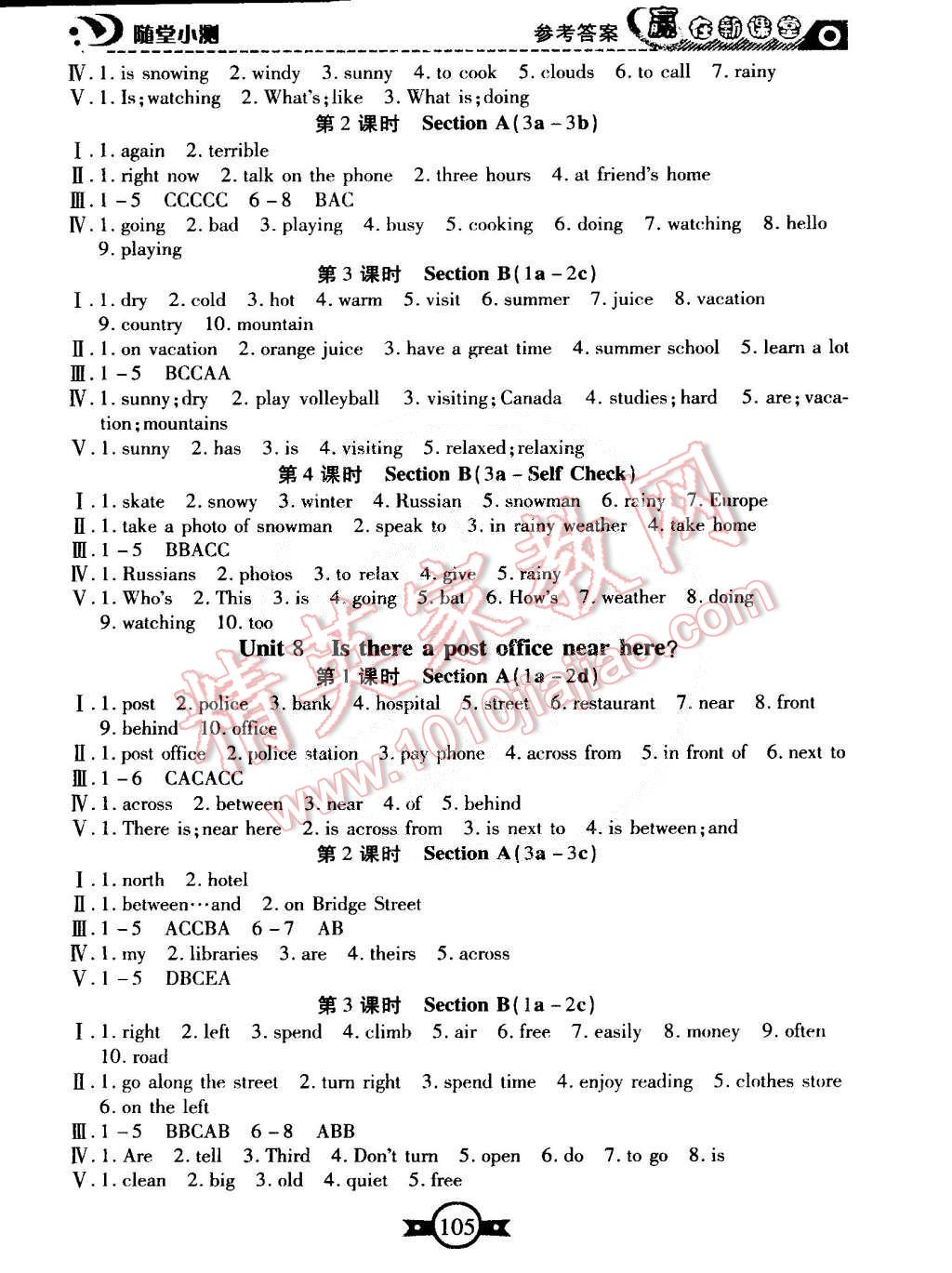 2015年赢在新课堂随堂小测七年级英语下册人教版 第5页