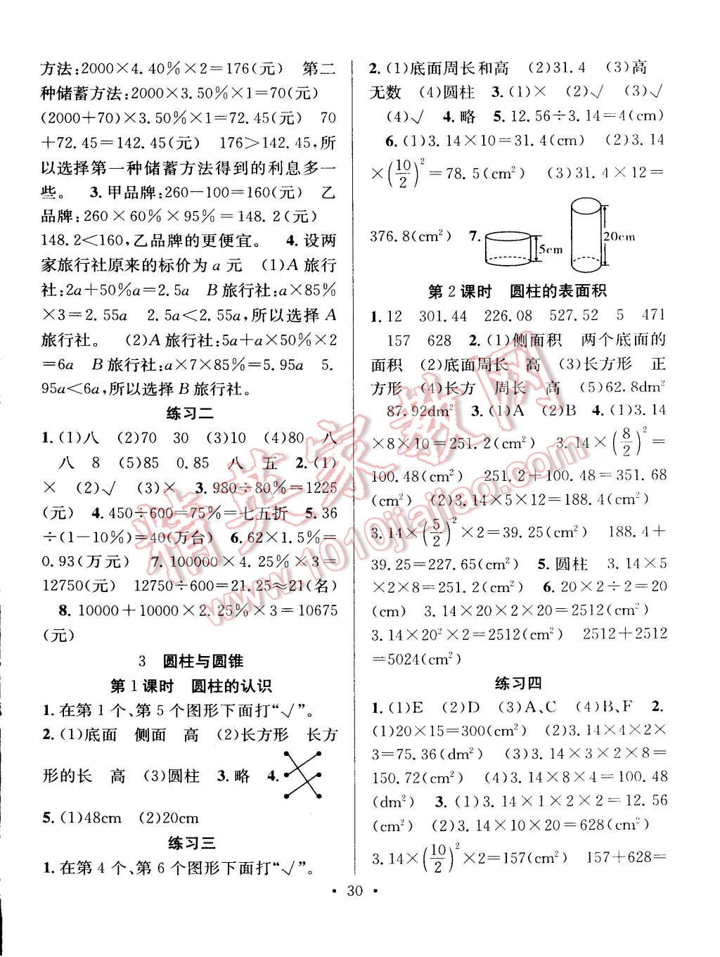 2015年贏在課堂課時(shí)作業(yè)六年級(jí)數(shù)學(xué)下冊(cè)人教版 第2頁(yè)