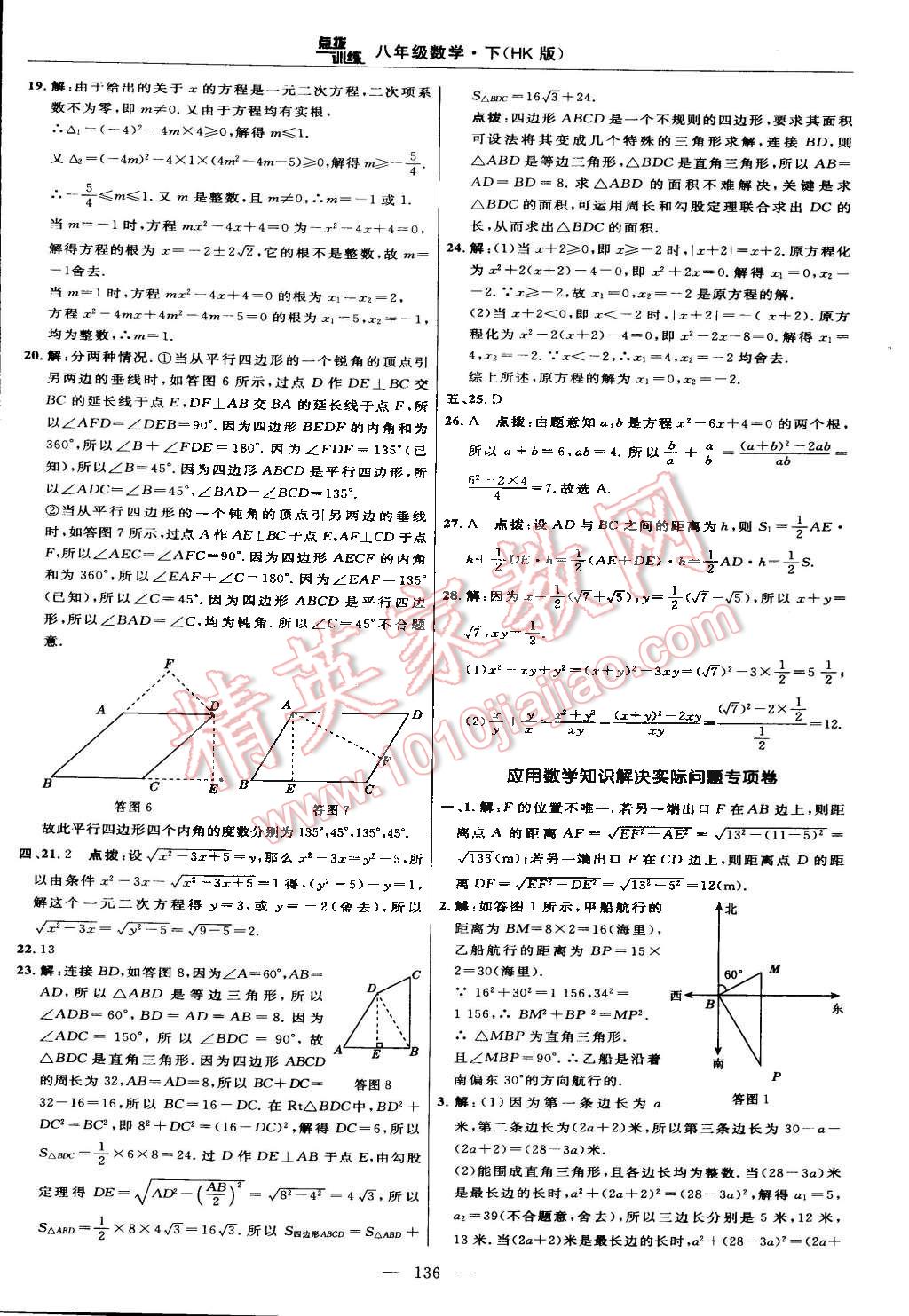 2016年點(diǎn)撥訓(xùn)練八年級(jí)數(shù)學(xué)下冊(cè)滬科版 第46頁(yè)