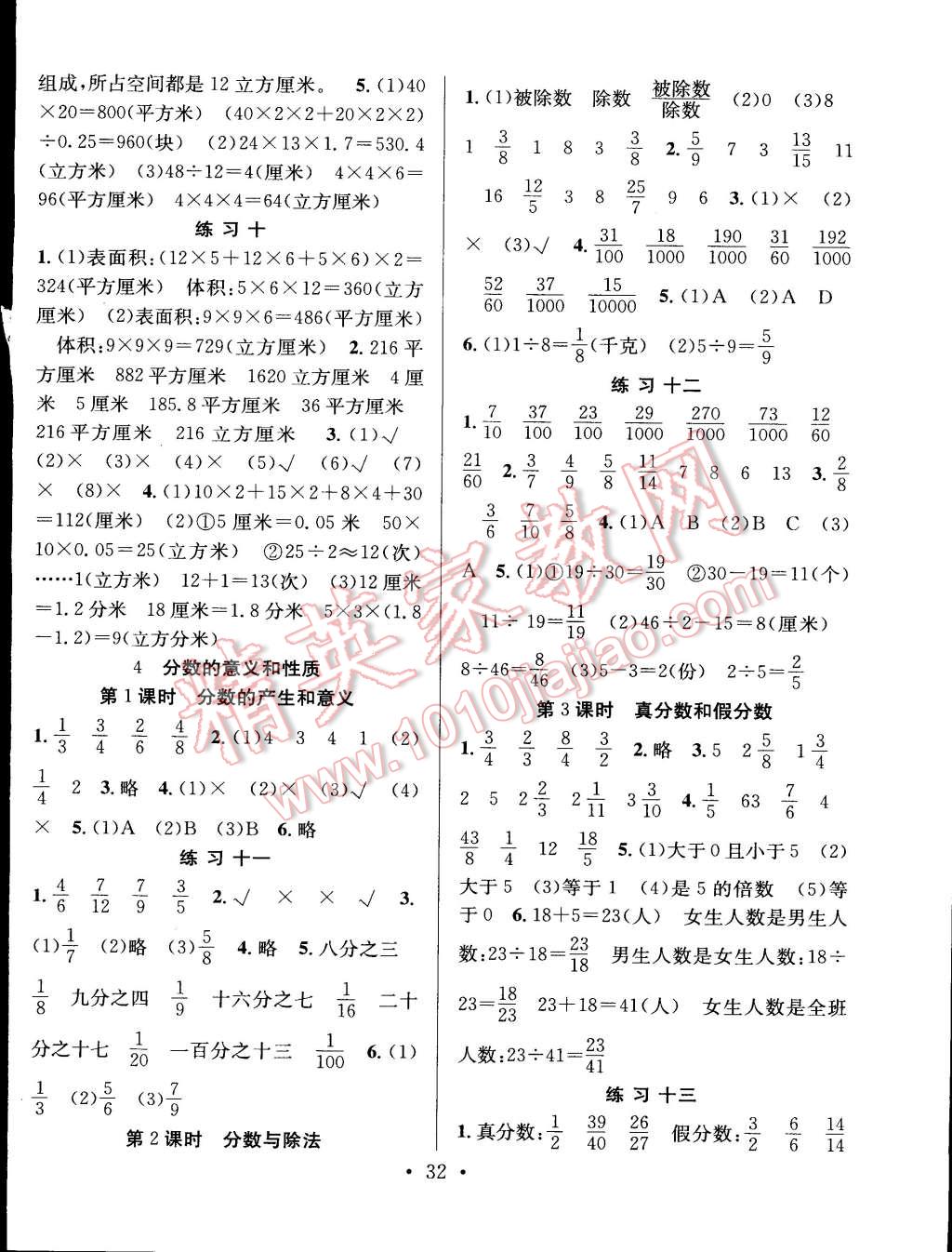 2015年贏在課堂課時(shí)作業(yè)五年級(jí)數(shù)學(xué)下冊(cè)人教版 第4頁(yè)