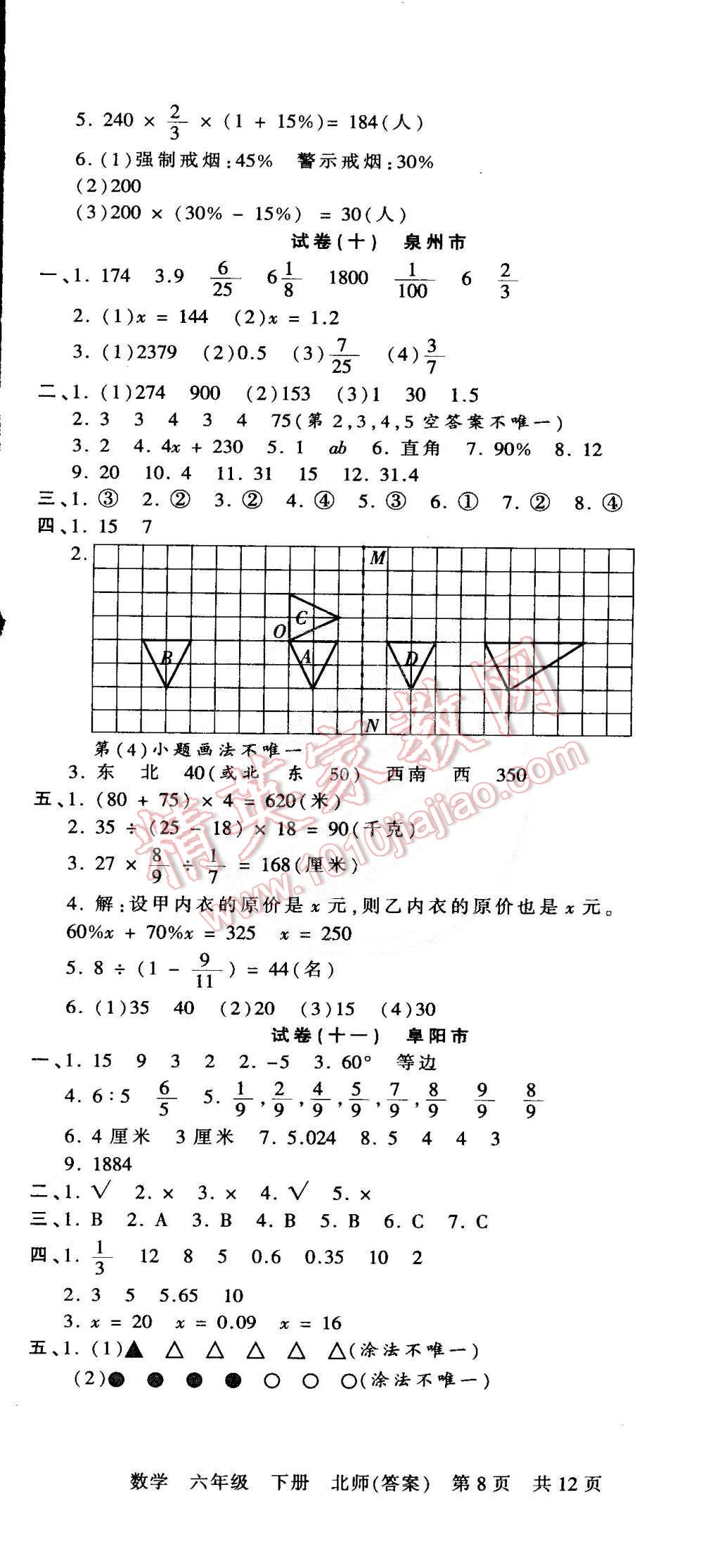 2015年王朝霞各地期末試卷精選六年級(jí)數(shù)學(xué)下冊(cè)北師大版 第8頁(yè)