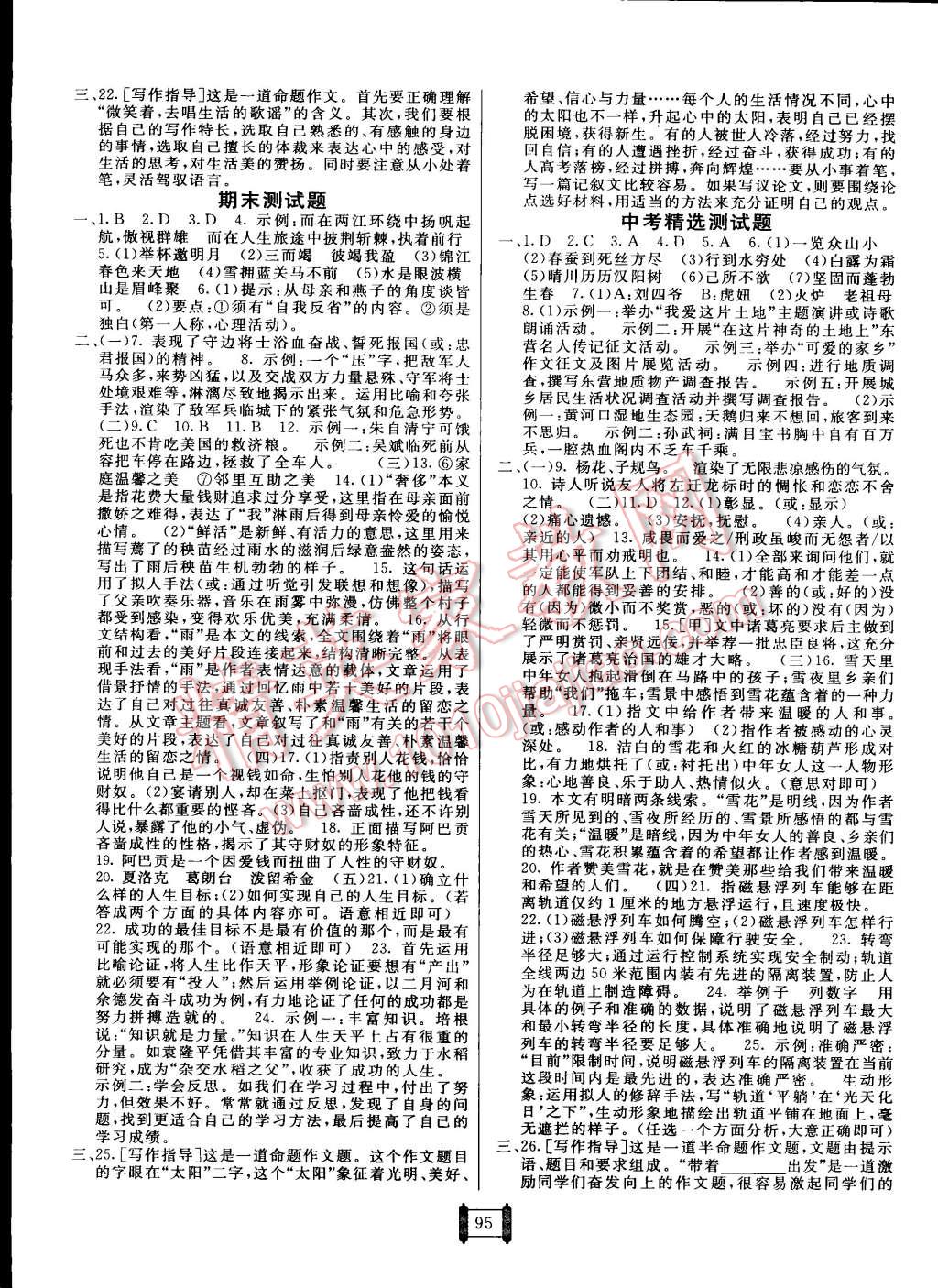 2014年海淀單元測(cè)試AB卷九年級(jí)語(yǔ)文全一冊(cè)人教版 第7頁(yè)