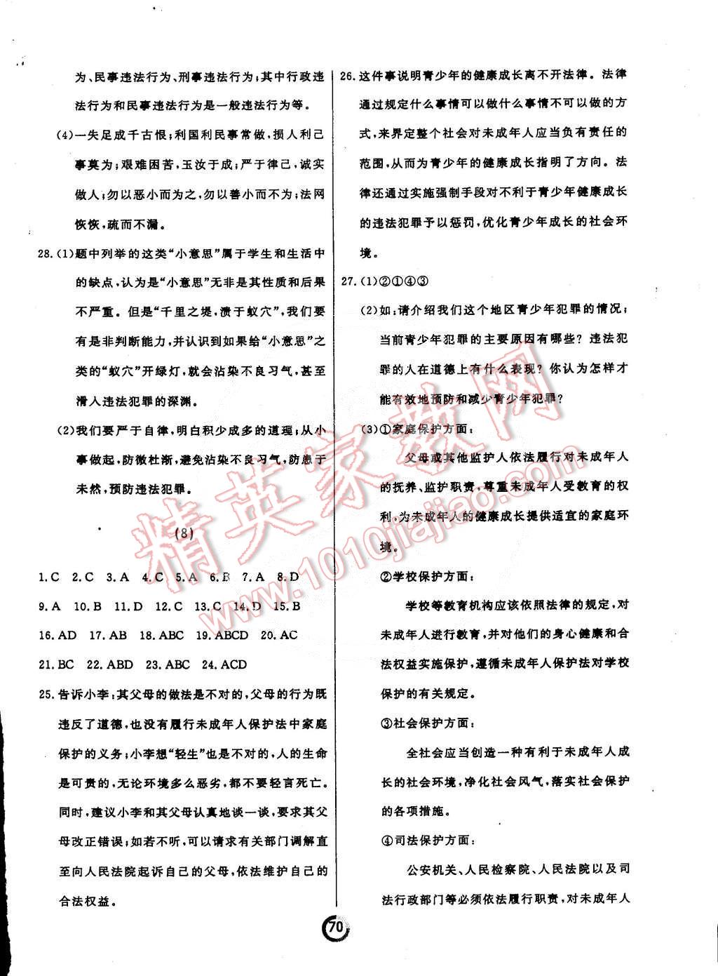 2015年诚成教育学业评价七年级思想品德下册人教版 第6页