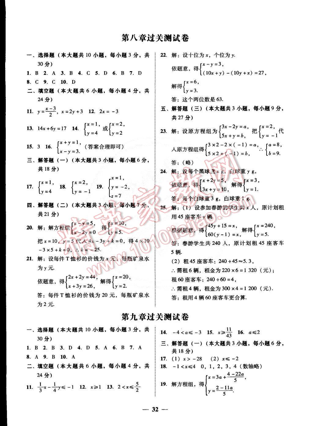 2015年易百分百分導(dǎo)學(xué)七年級(jí)數(shù)學(xué)下冊(cè) 第4頁(yè)