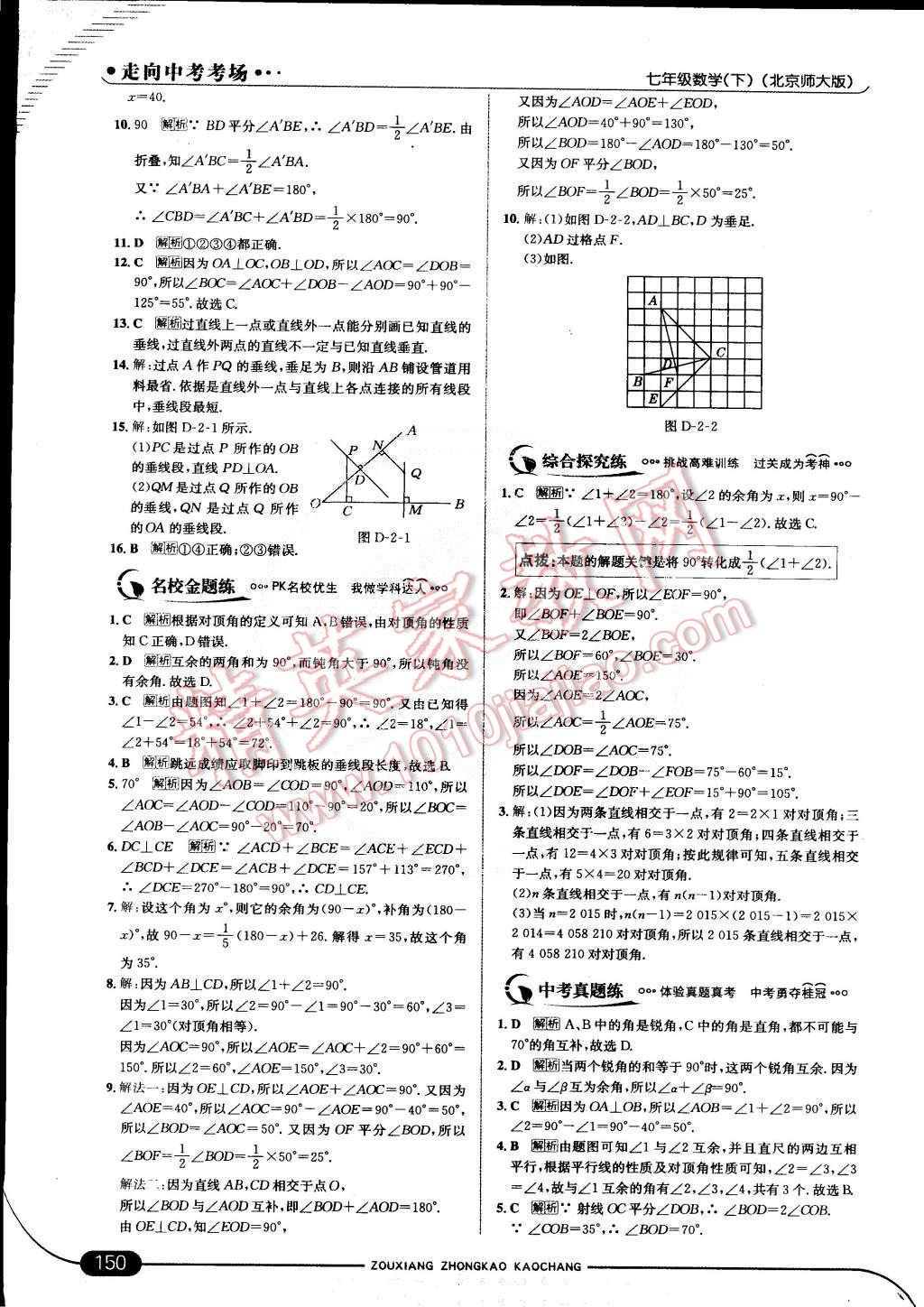 2015年走向中考考場(chǎng)七年級(jí)數(shù)學(xué)下冊(cè)北師大版 第8頁(yè)