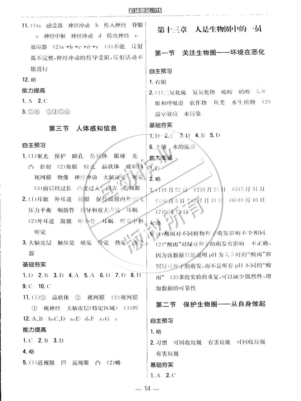 2015年新编基础训练七年级生物学下册苏教版 第6页