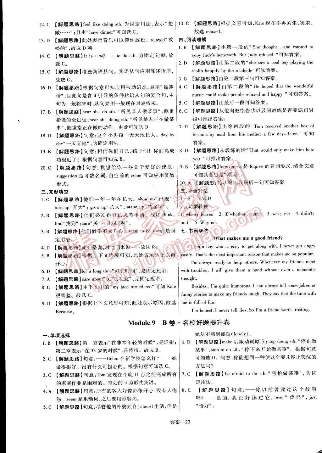 2015年金考卷活页题选八年级英语下册外研版 第23页