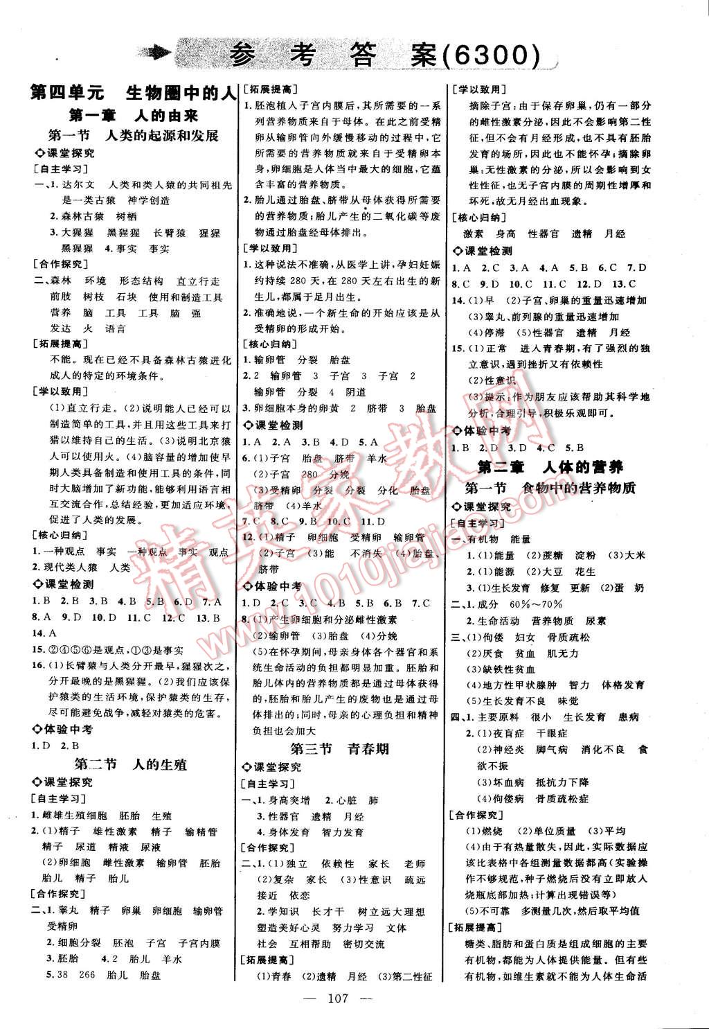 2015年細解巧練七年級生物下冊人教版 第1頁