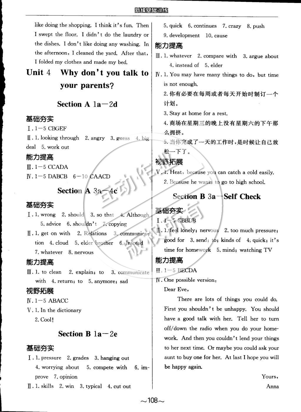 2015年新編基礎訓練八年級英語下冊人教版 第4頁