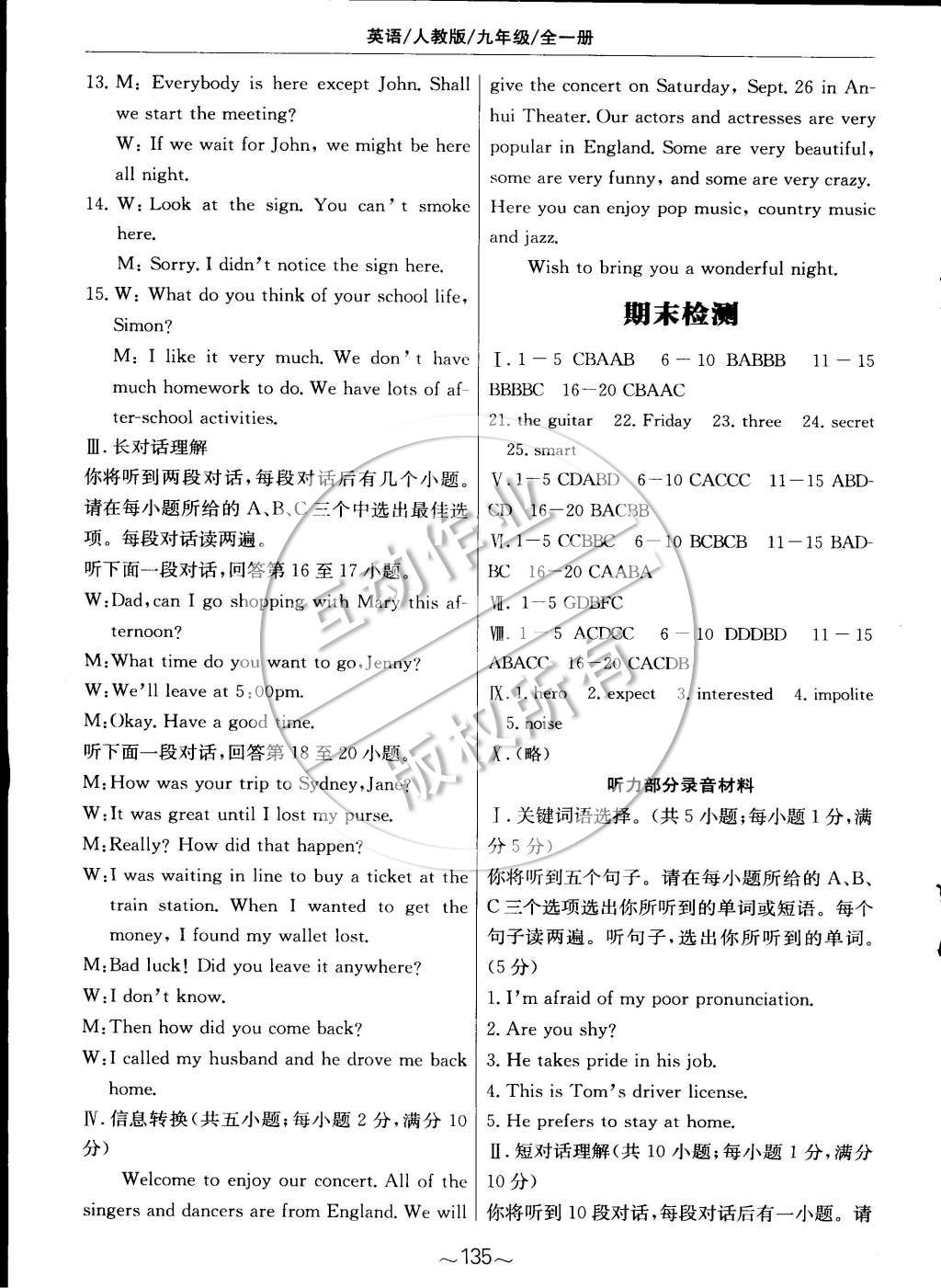 2014年新編基礎(chǔ)訓(xùn)練九年級英語全一冊人教版 第19頁