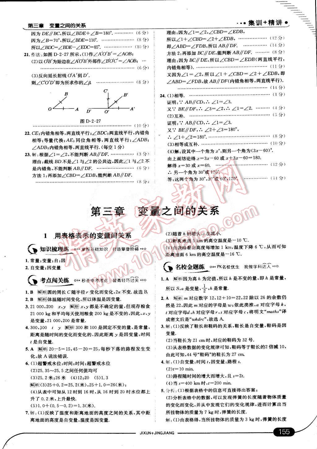 2015年走向中考考場七年級數(shù)學下冊北師大版 第13頁