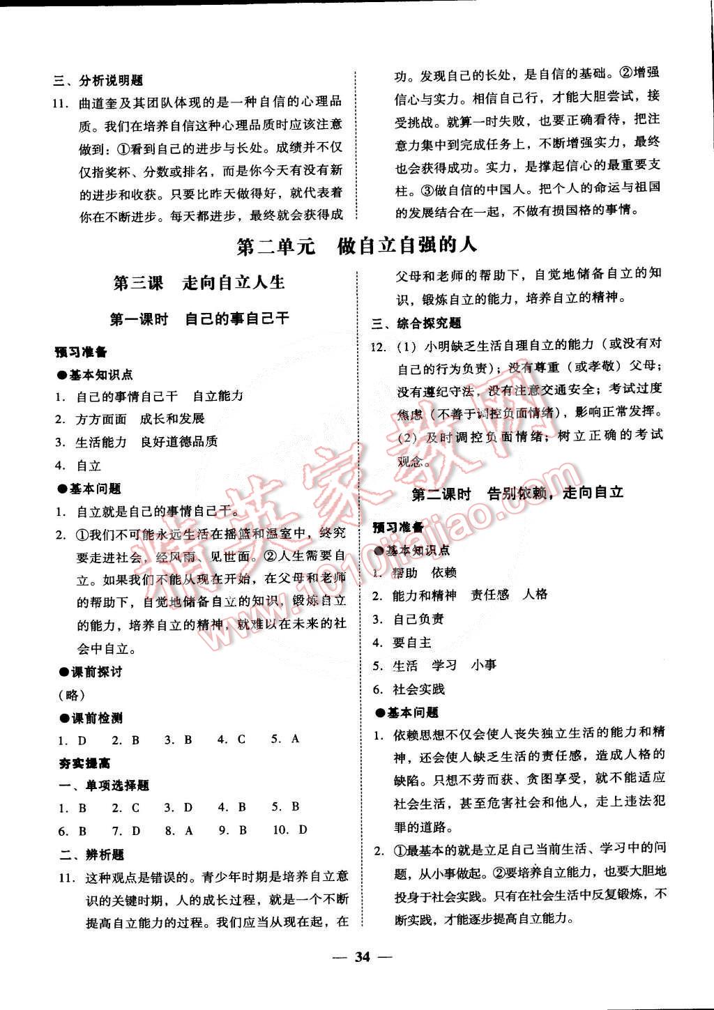 2015年易百分百分導(dǎo)學(xué)七年級(jí)思想品德下冊(cè) 第10頁(yè)