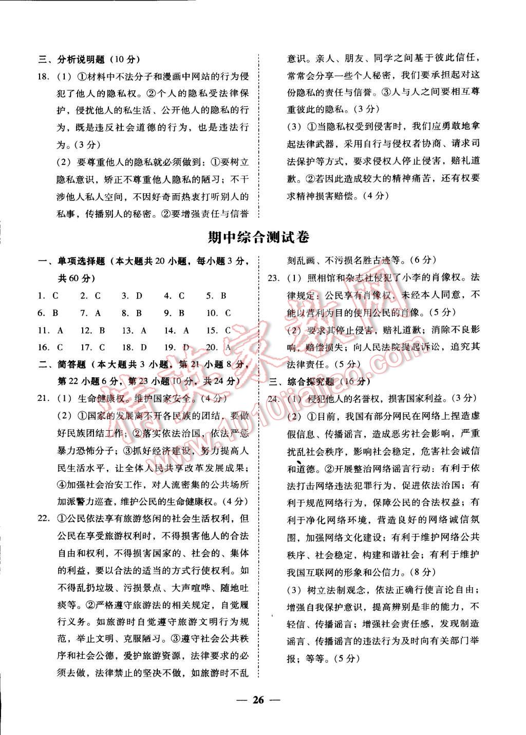 2015年易百分百分導(dǎo)學(xué)八年級思想品德下冊粵教版 第2頁