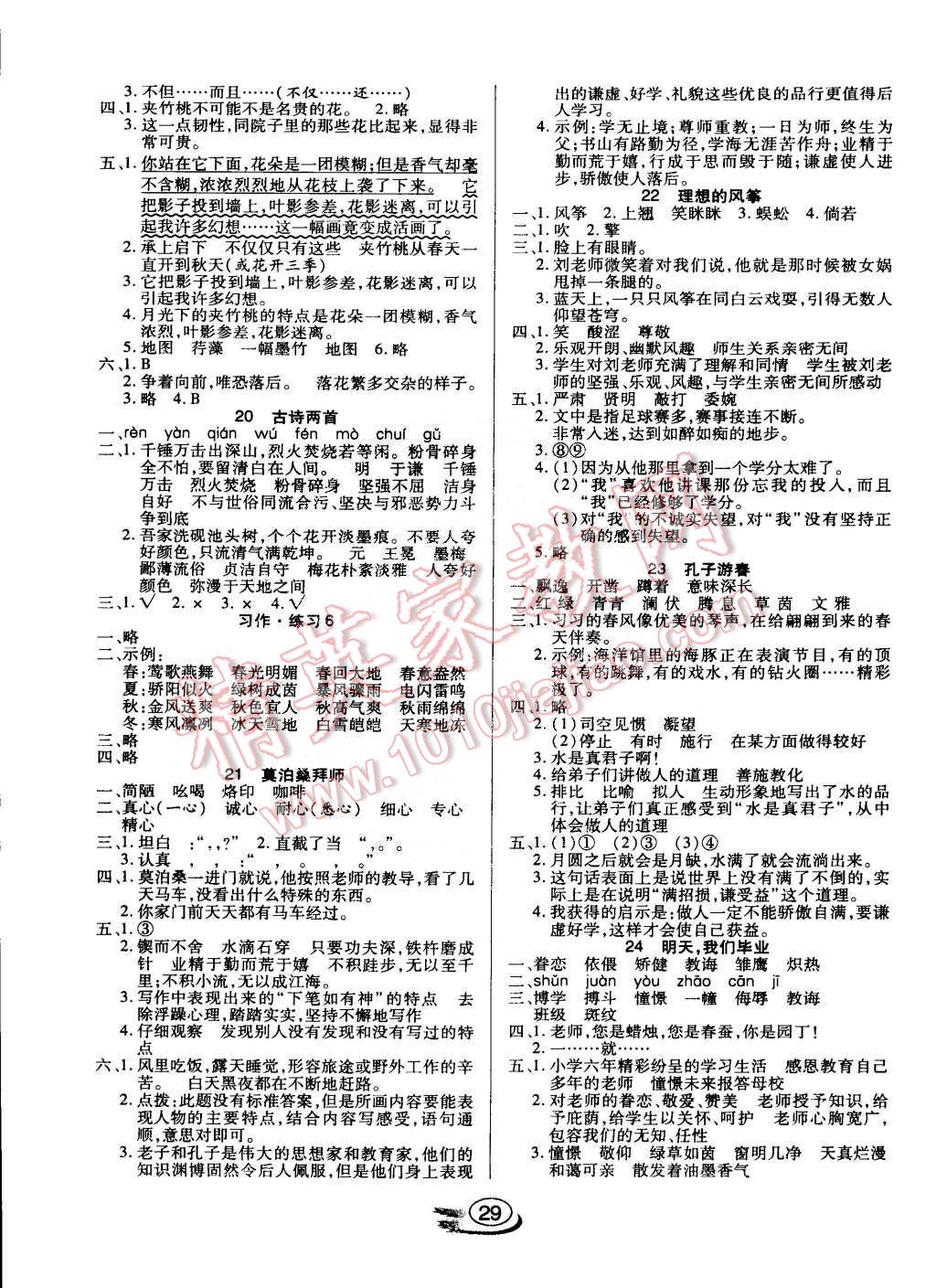 2015年全能测控课堂练习六年级语文下册苏教版 第5页