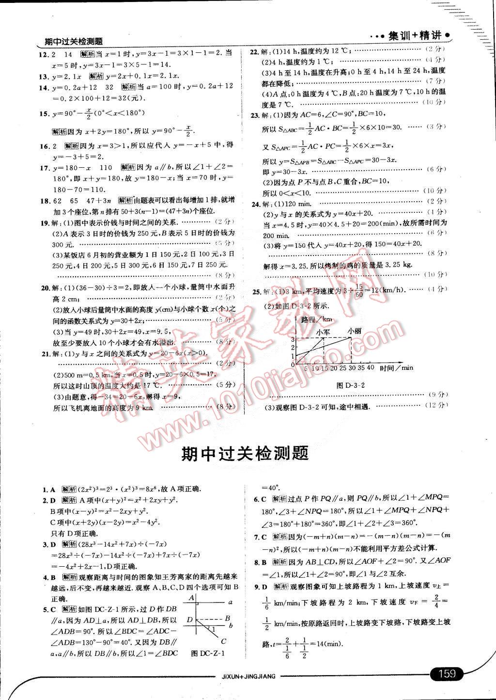 2015年走向中考考場七年級數(shù)學下冊北師大版 第17頁