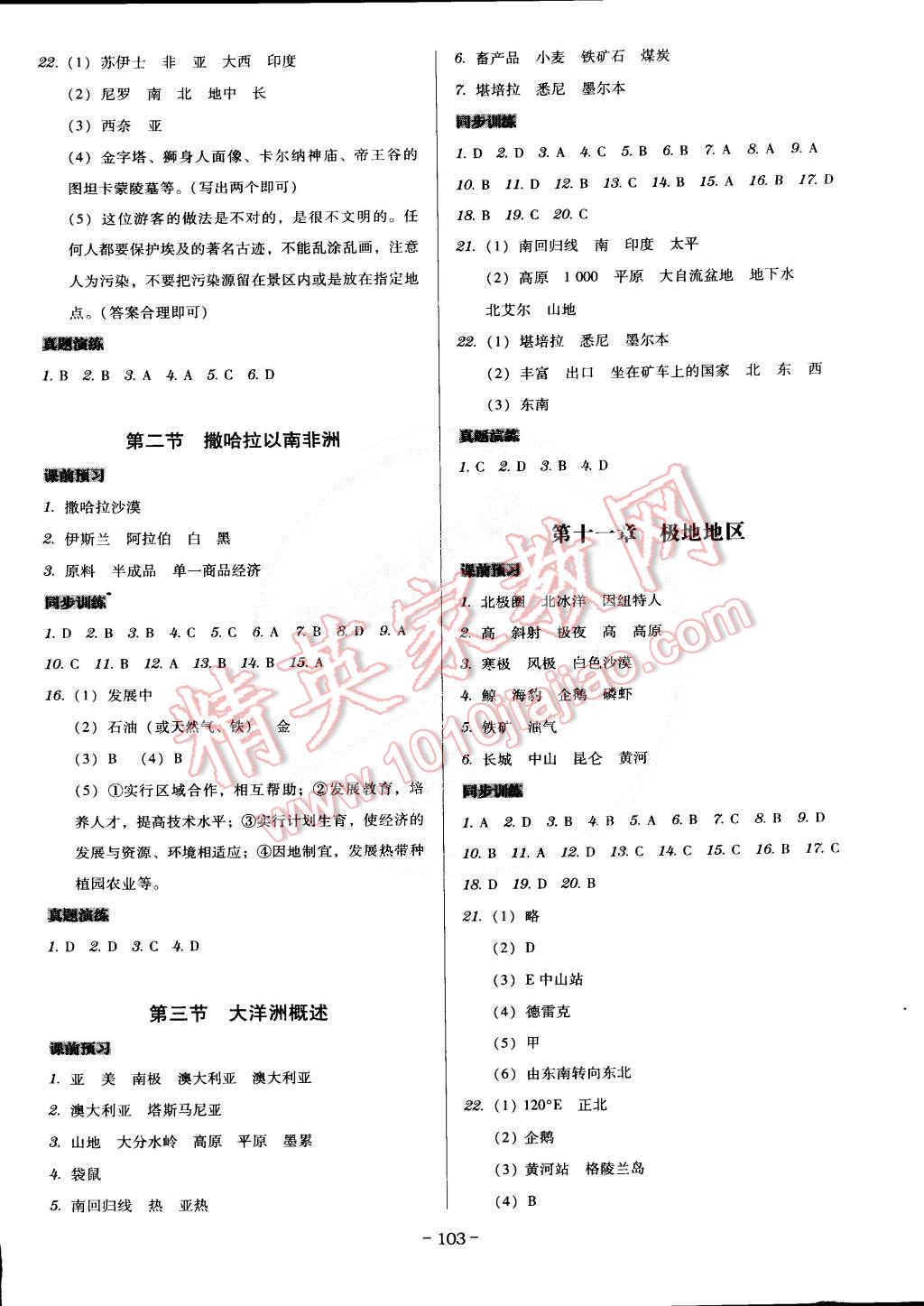 2015年百年学典广东导学练七年级地理下册粤人民版 第5页