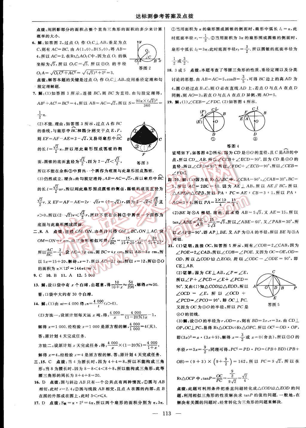 2016年點(diǎn)撥訓(xùn)練九年級(jí)數(shù)學(xué)下冊(cè)滬科版 第7頁(yè)