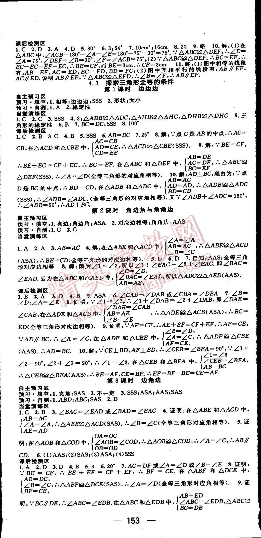 2016年精英新课堂七年级数学下册北师大版 第7页