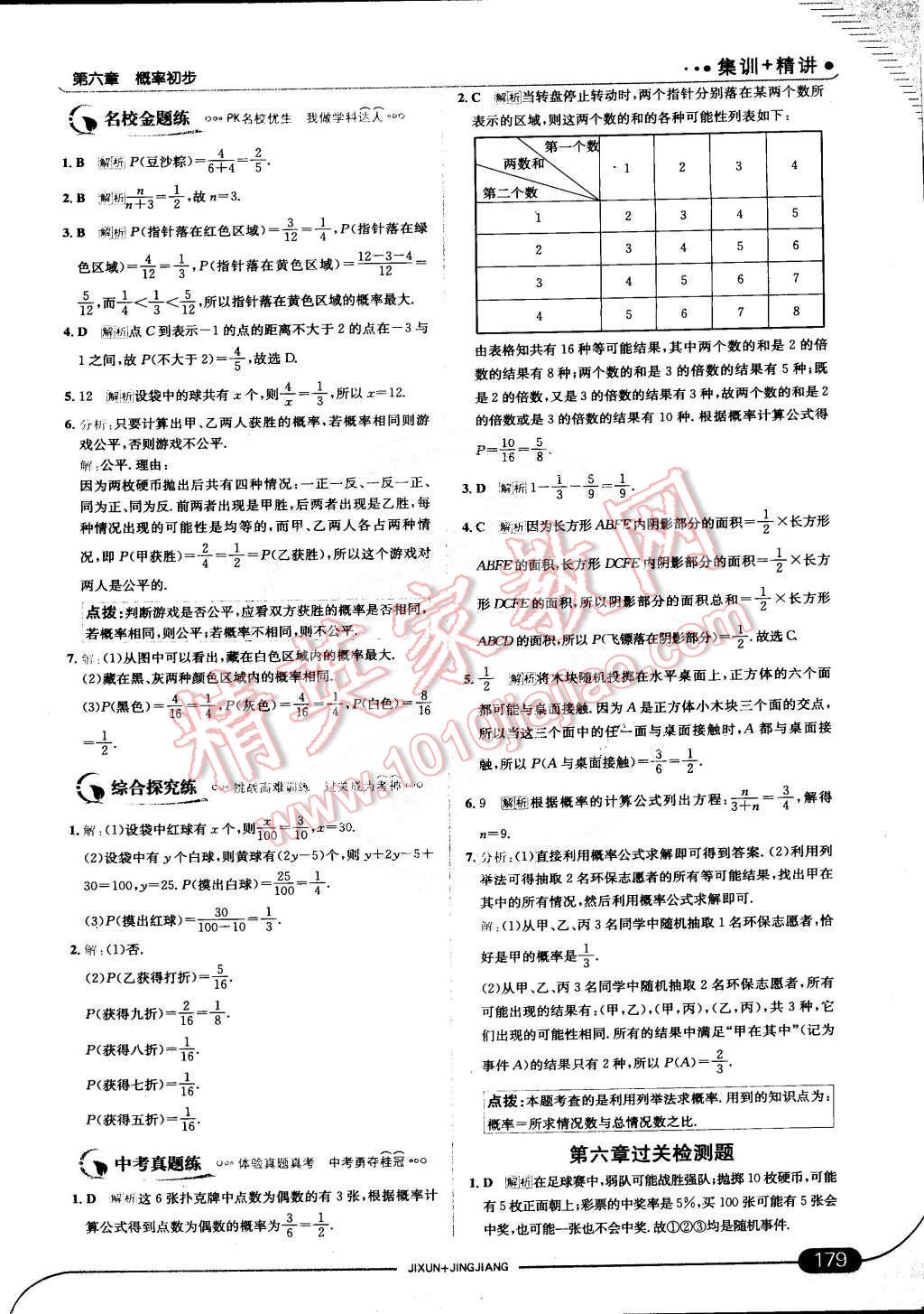 2015年走向中考考場(chǎng)七年級(jí)數(shù)學(xué)下冊(cè)北師大版 第37頁(yè)