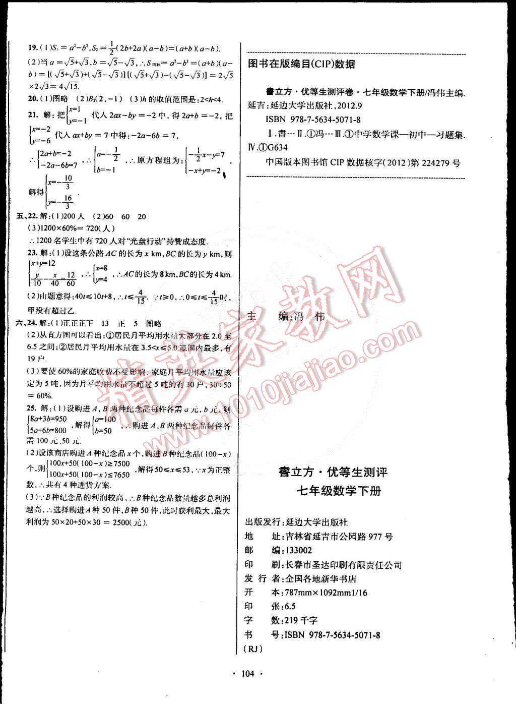 2015年优等生测评卷七年级数学下册人教版 第8页