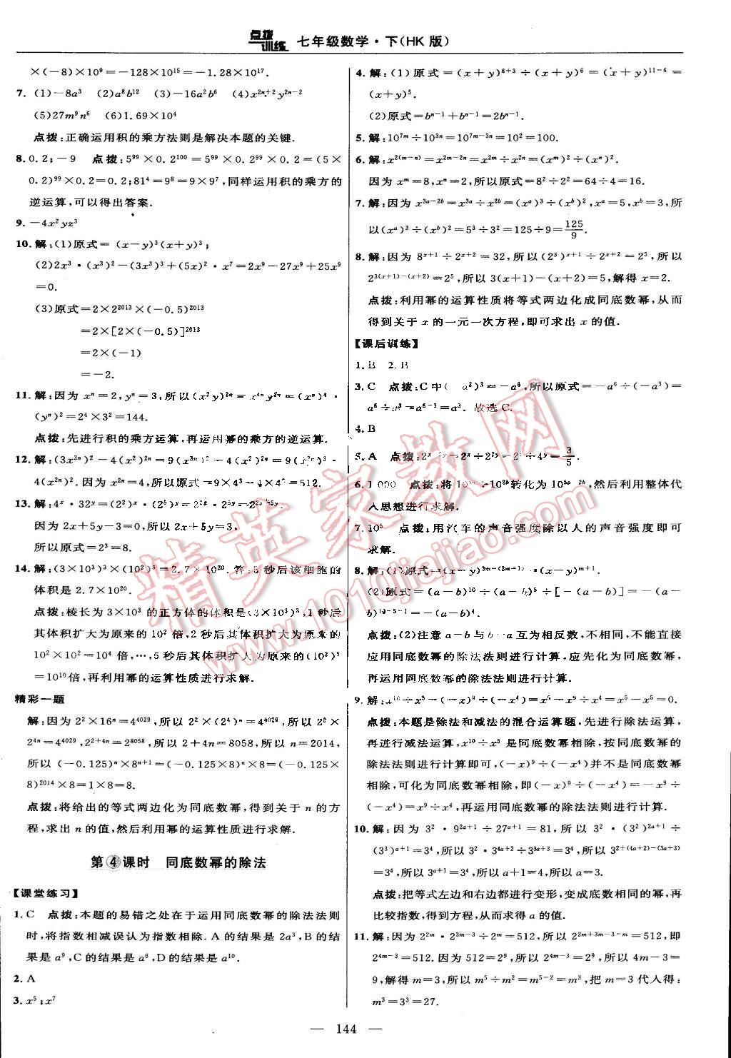 2015年點撥訓練七年級數學下冊滬科版 第18頁