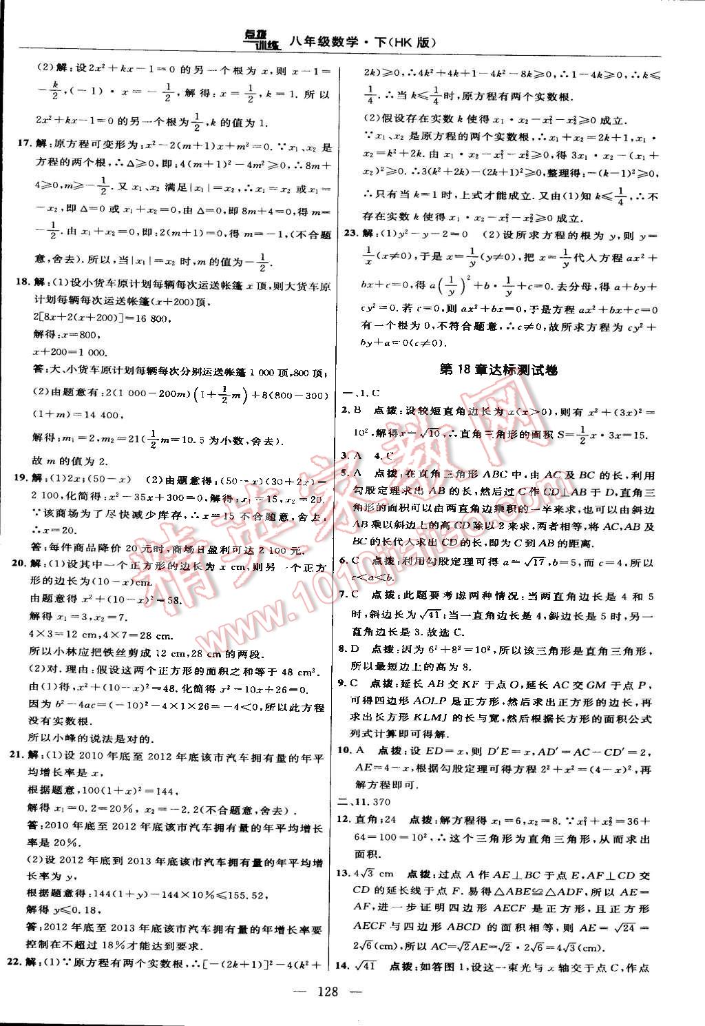 2016年點撥訓練八年級數(shù)學下冊滬科版 第2頁