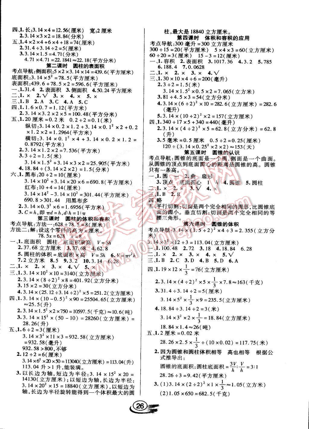 2015年全能测控课堂练习六年级数学下册人教版 第2页