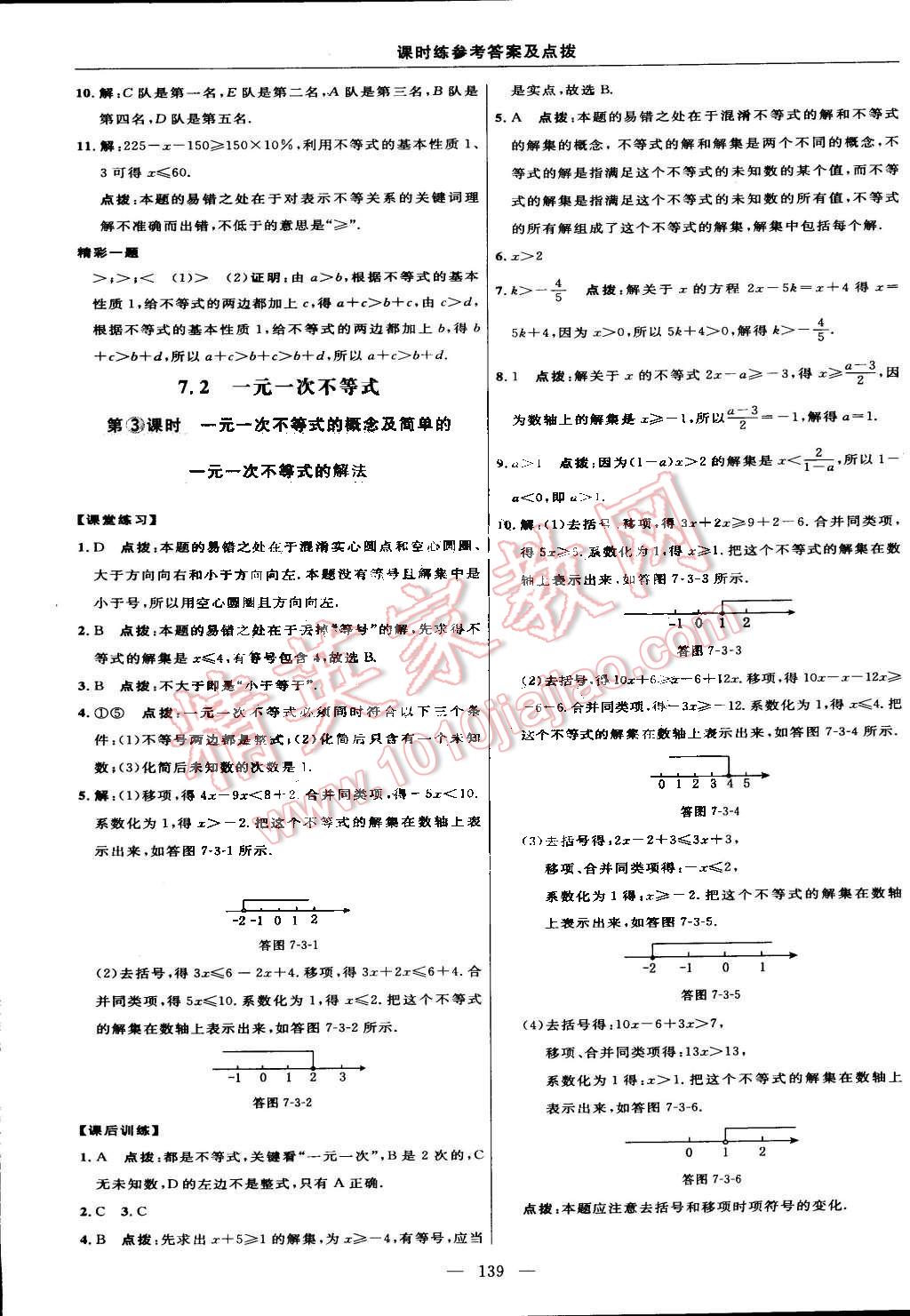 2016年點(diǎn)撥訓(xùn)練七年級(jí)數(shù)學(xué)下冊(cè)滬科版 第13頁(yè)