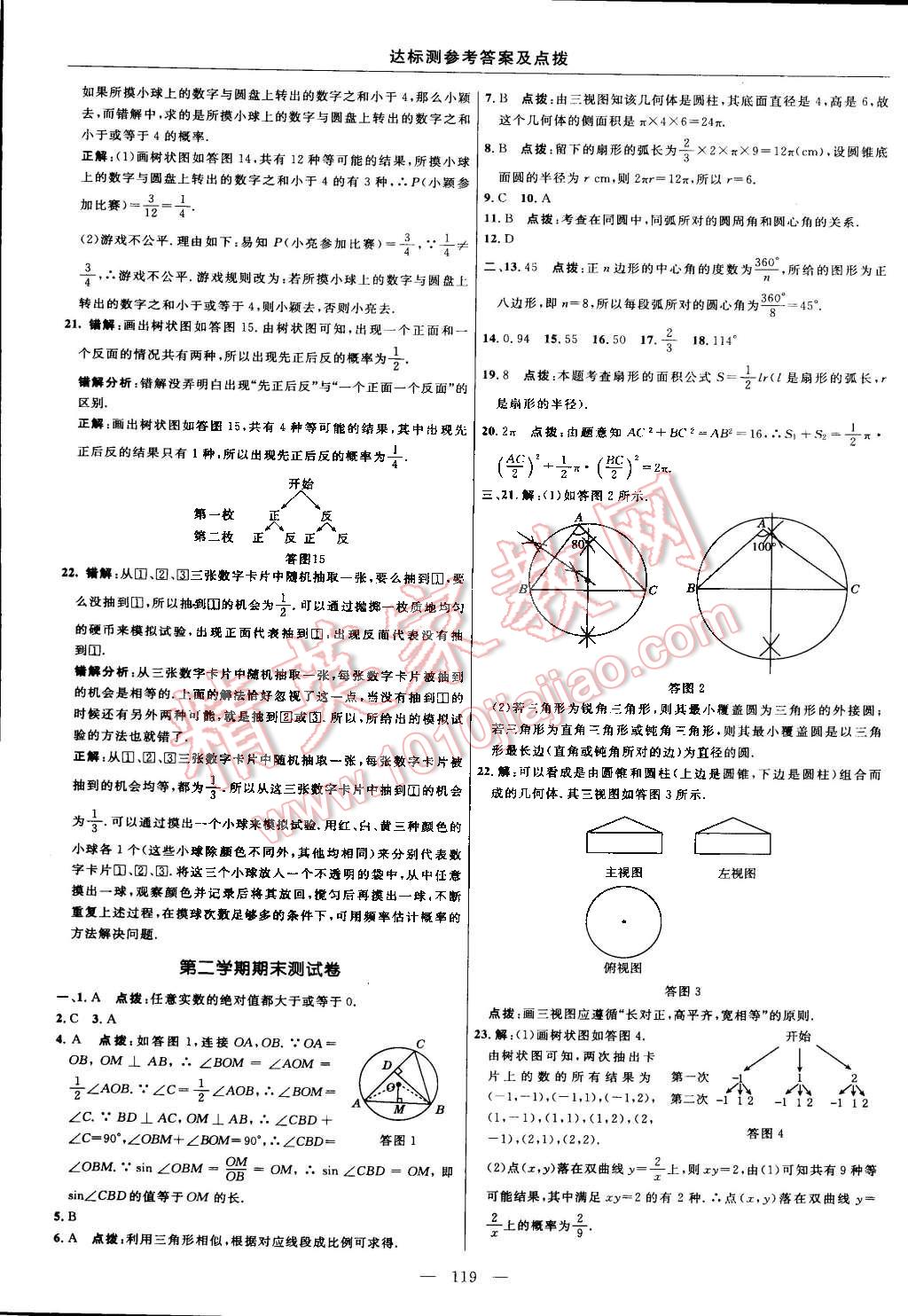 2016年点拨训练九年级数学下册沪科版 第13页