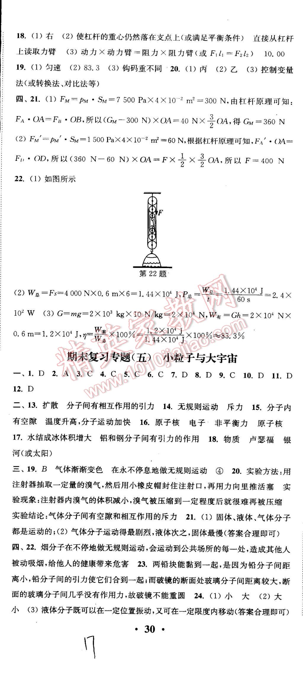 2015年通城学典活页检测八年级物理下册沪科版 第17页