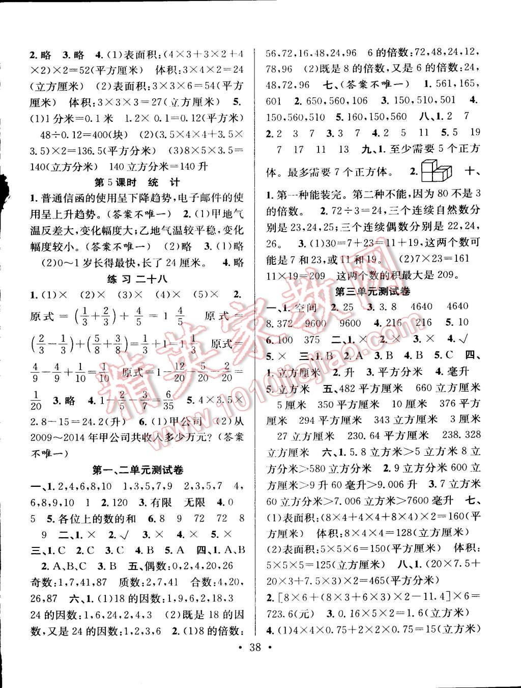 2015年贏在課堂課時作業(yè)五年級數(shù)學(xué)下冊人教版 第10頁