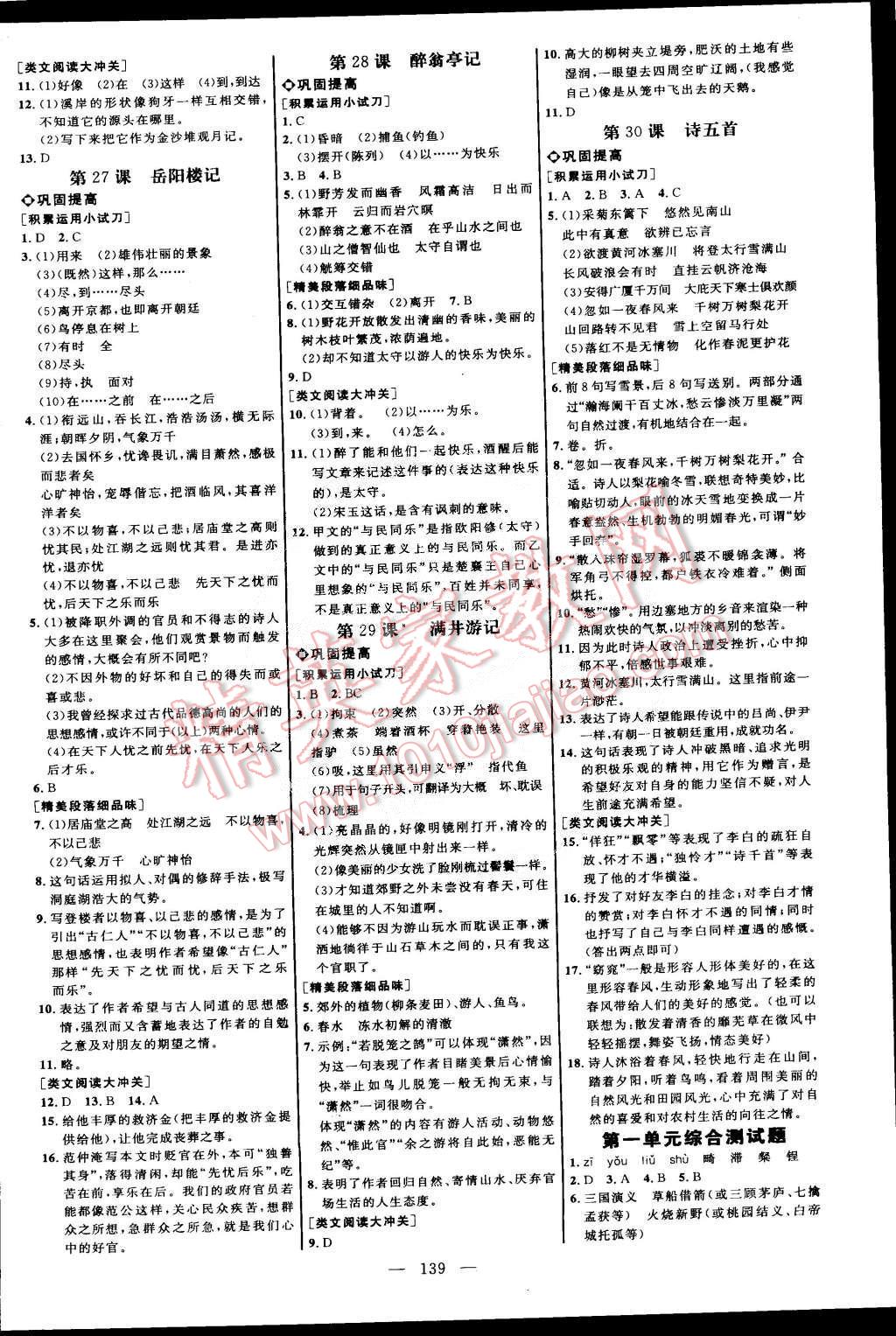 2015年細解巧練八年級語文下冊人教版 第9頁