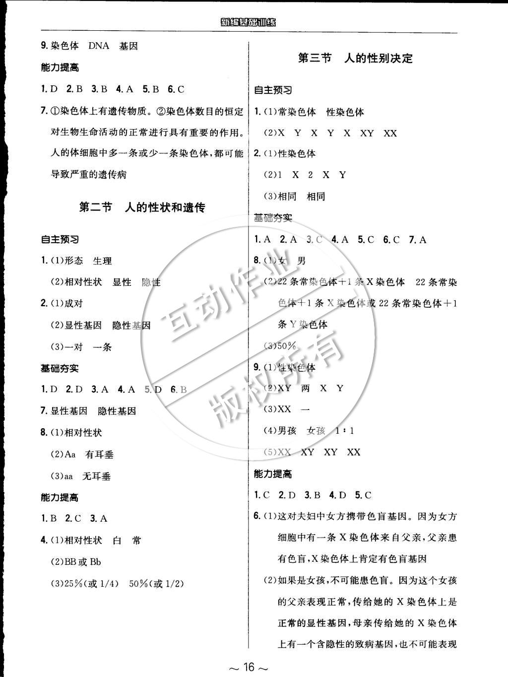 2015年新编基础训练八年级生物学下册苏教版 第4页