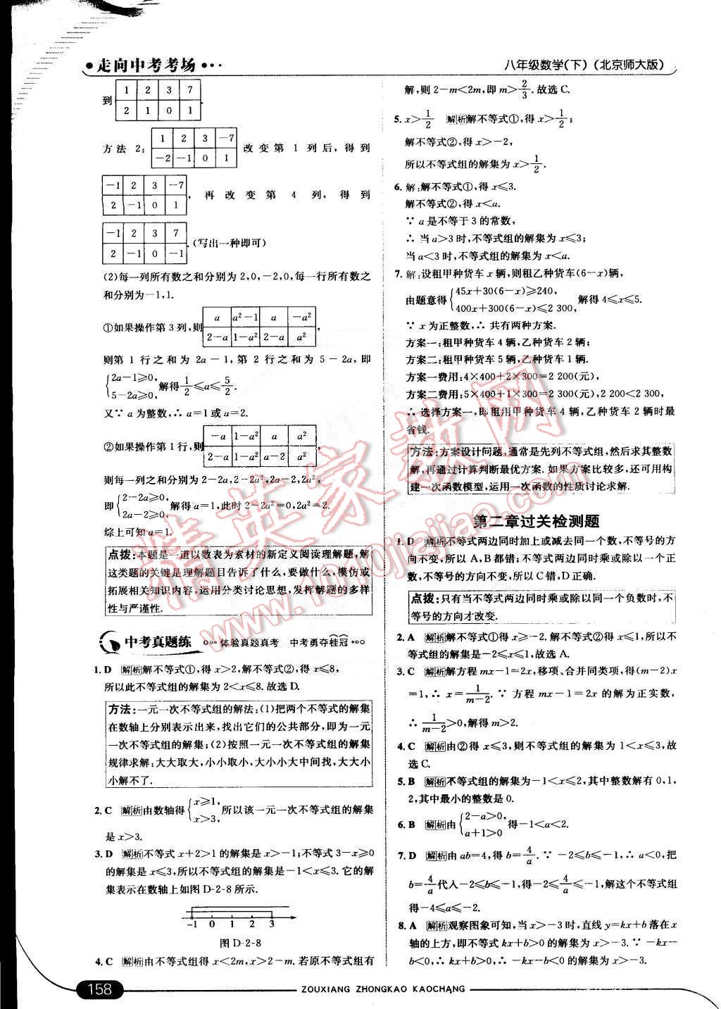 2015年走向中考考场八年级数学下册北师大版&nbsp;第17页