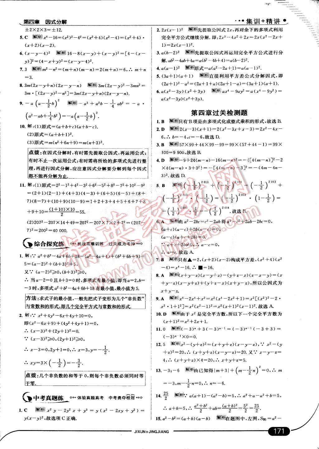 2015年走向中考考场八年级数学下册北师大版&nbsp;第31页